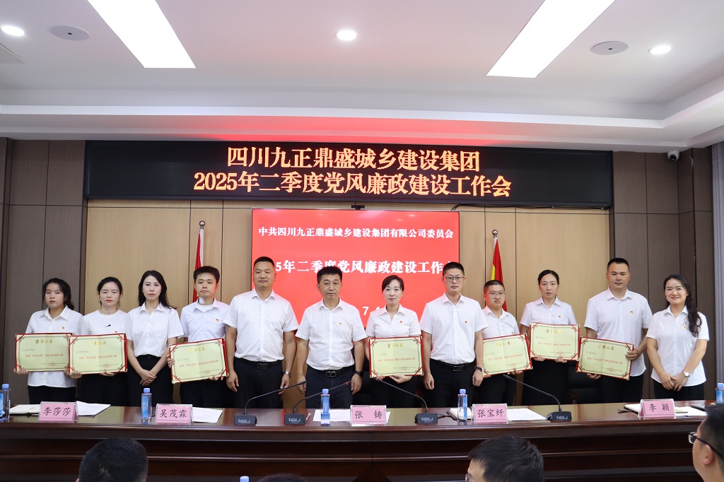 九正鼎盛集團(tuán)舉行建黨104周年紀(jì)念暨黨風(fēng)廉政建設(shè)工作會(huì)議